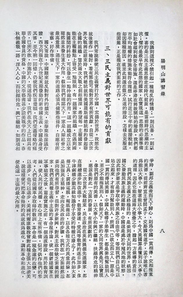 三民主義與世界思潮的圖檔，第10張，共13張