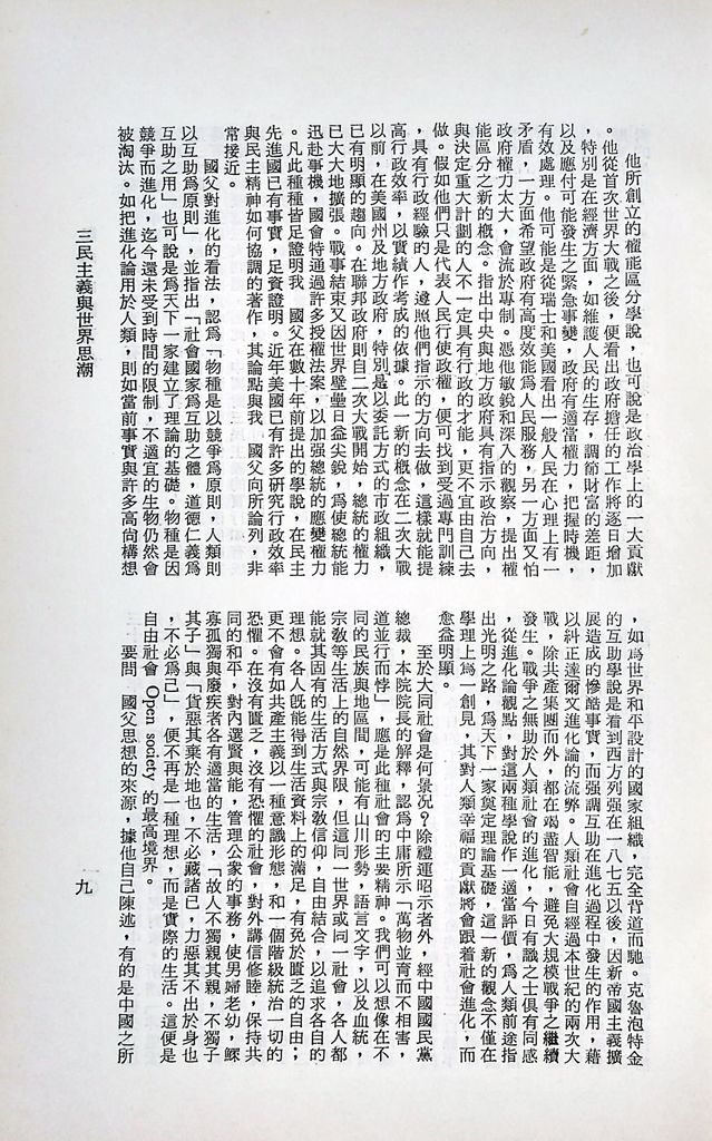 三民主義與世界思潮的圖檔，第11張，共13張