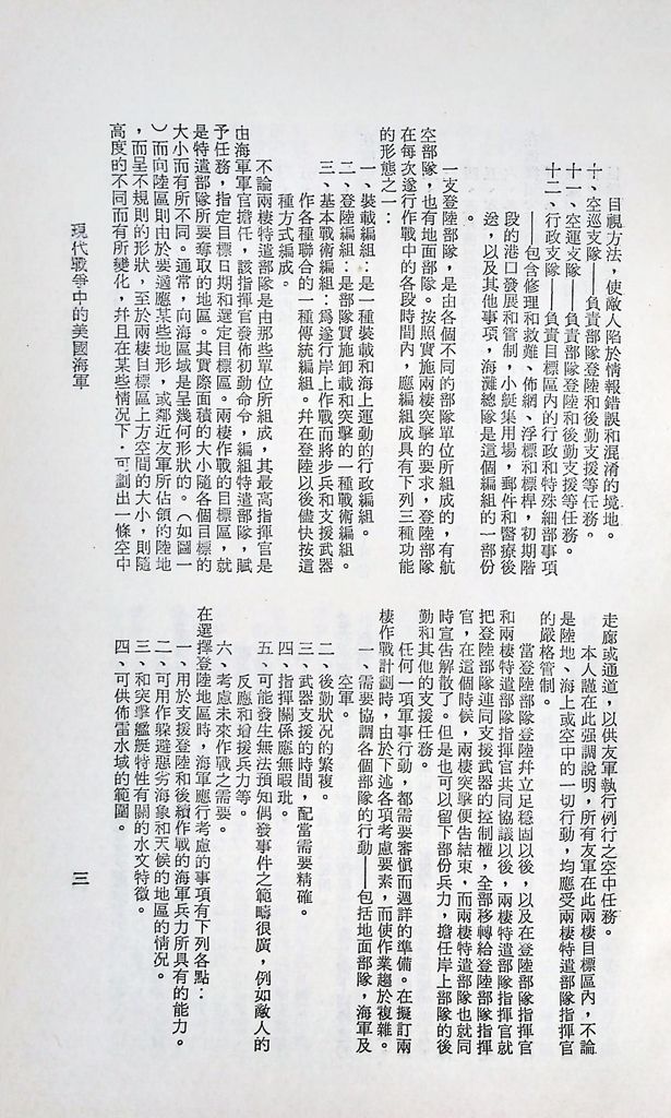 現代戰爭中的美國海軍的圖檔，第4張，共28張