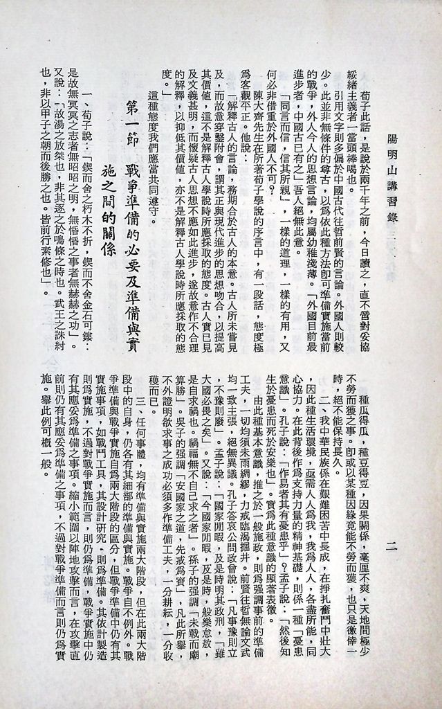 戰爭準備與戰區階層三軍聯合作戰的圖檔，第3張，共13張