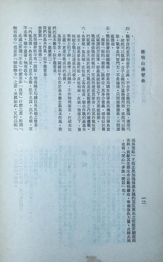 戰爭準備與戰區階層三軍聯合作戰的圖檔，第13張，共13張