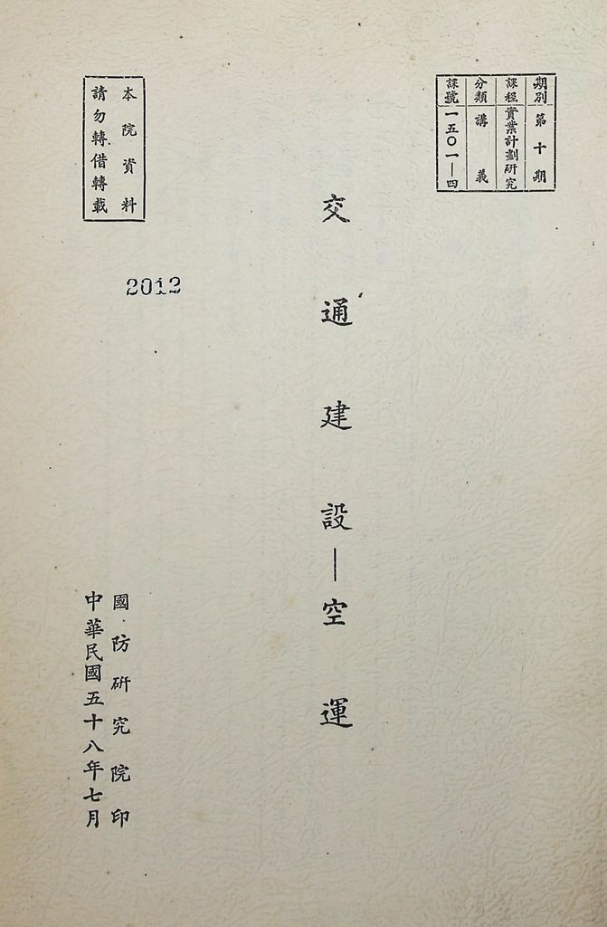 交通建設─空運的圖檔，第1張，共10張