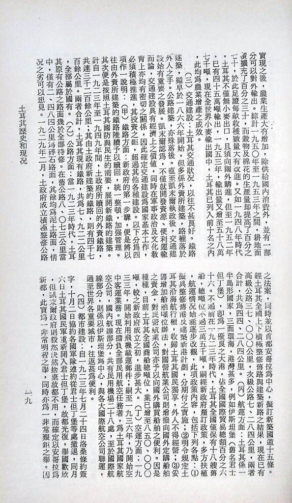 土耳其歷史和現況的圖檔，第23張，共41張