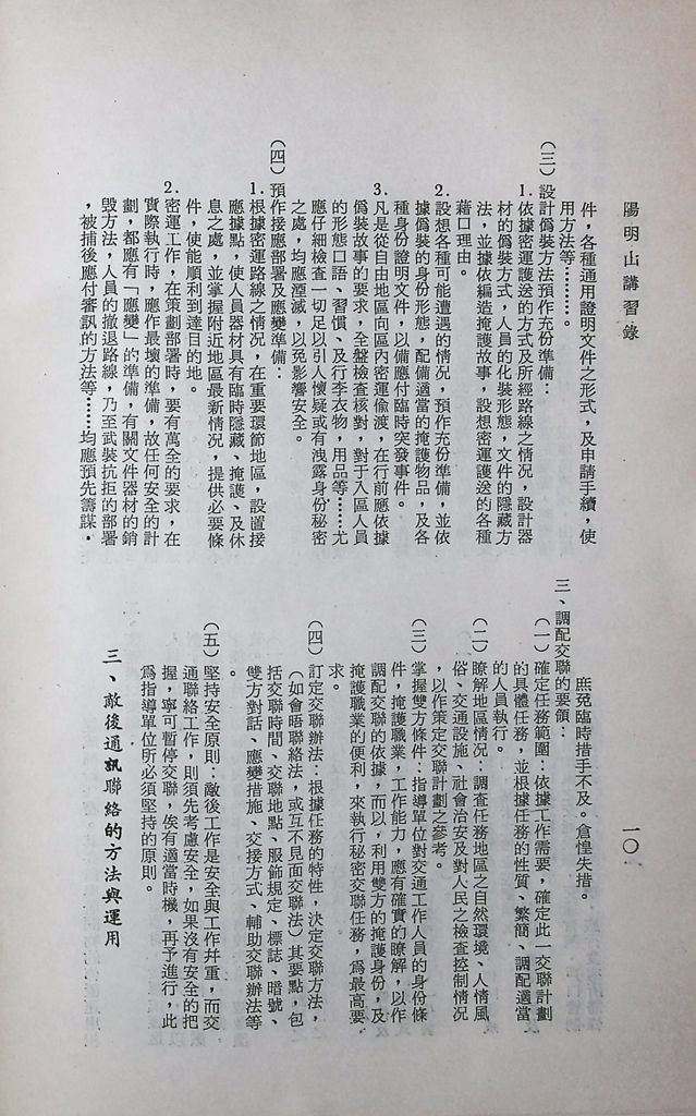 敵後交通通訊工作的圖檔，第13張，共27張