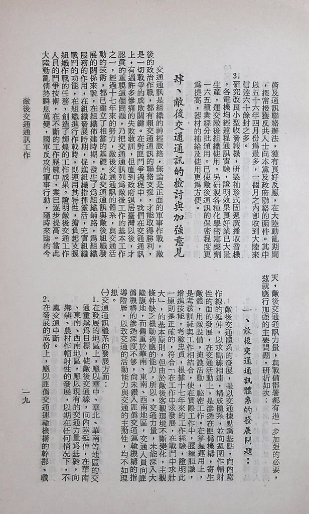 敵後交通通訊工作的圖檔，第22張，共27張