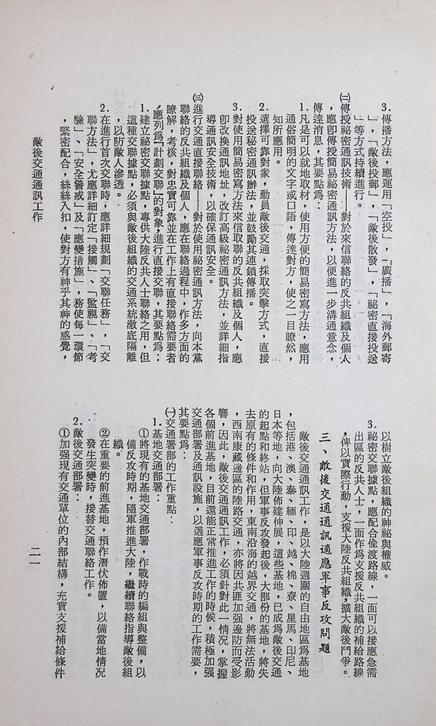 敵後交通通訊工作的圖檔，第24張，共27張