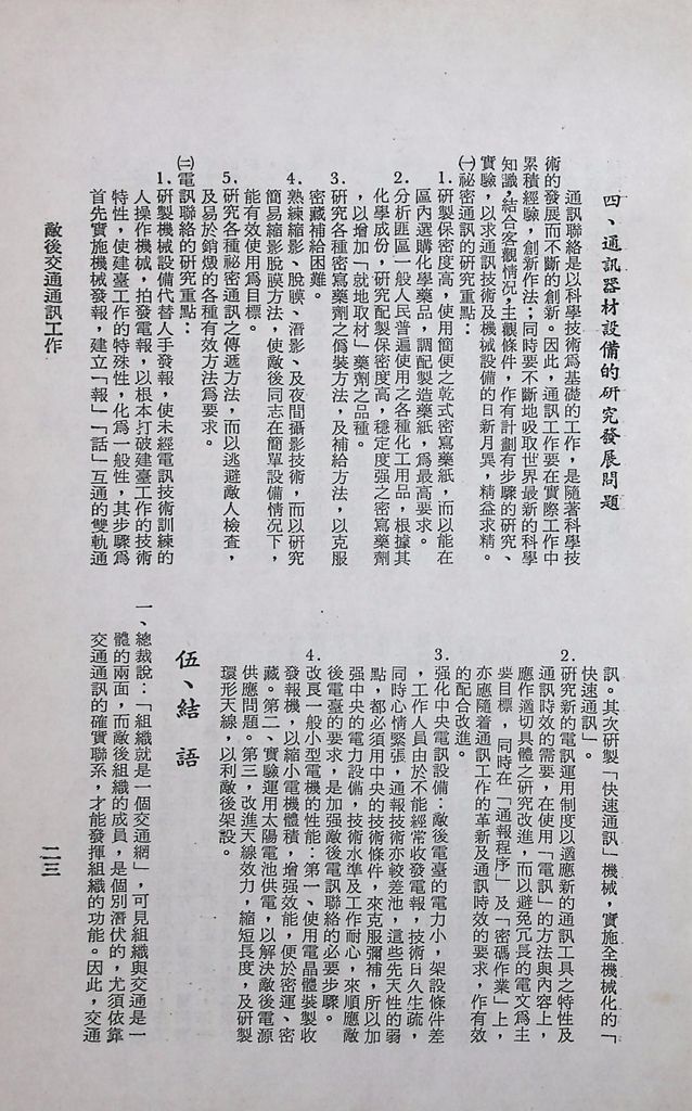 敵後交通通訊工作的圖檔，第26張，共27張