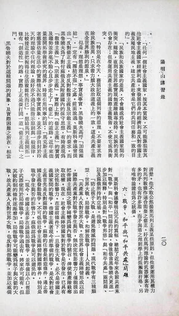 蘇俄外交的圖檔，第23張，共63張