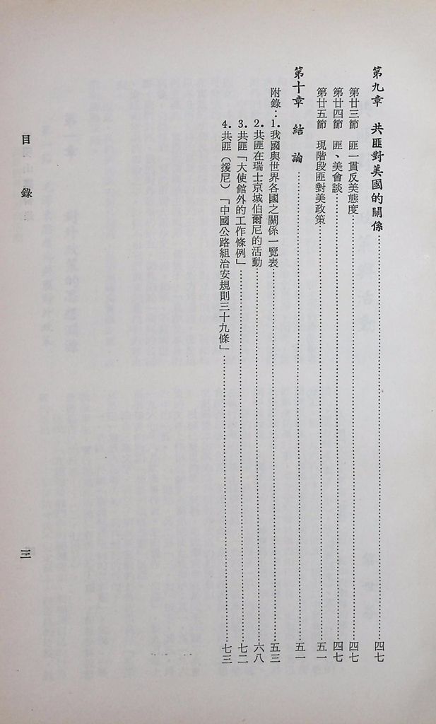 共匪對外政策與活動的圖檔，第4張，共77張