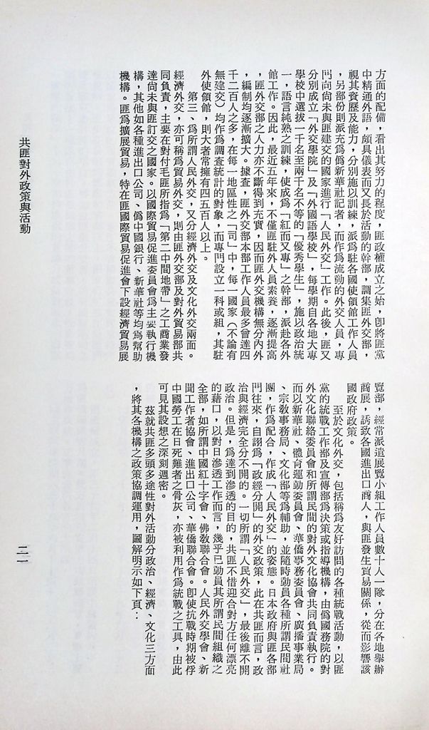 共匪對外政策與活動的圖檔，第25張，共77張