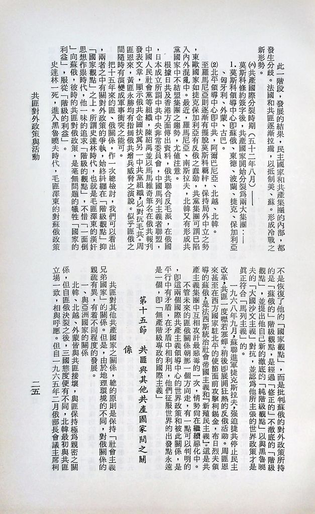 共匪對外政策與活動的圖檔，第28張，共77張