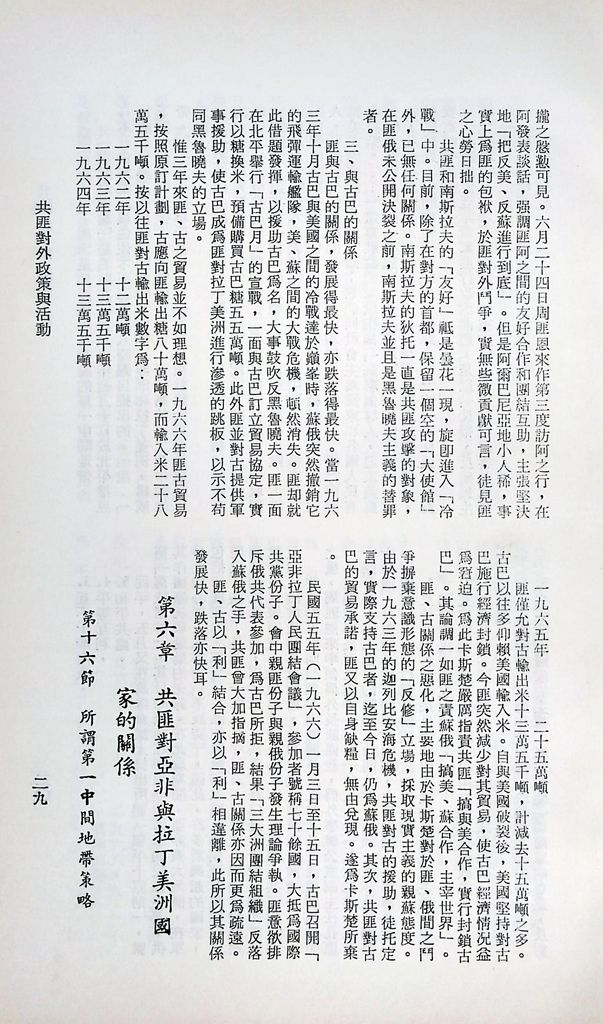 共匪對外政策與活動的圖檔，第32張，共77張