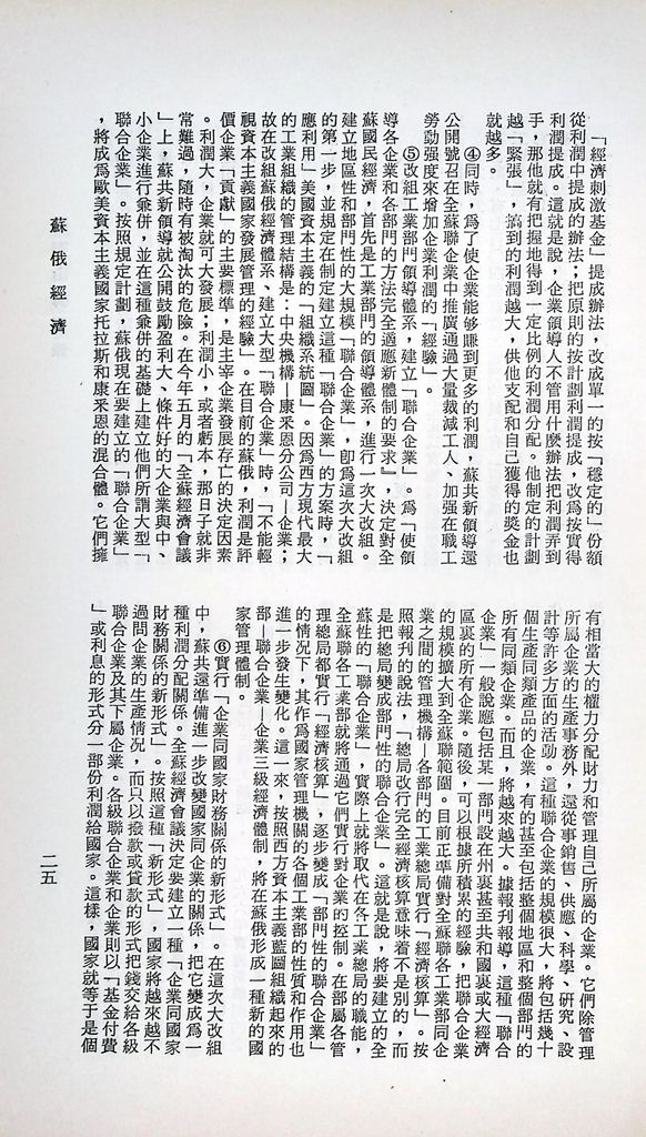 蘇俄經濟的圖檔，第29張，共38張