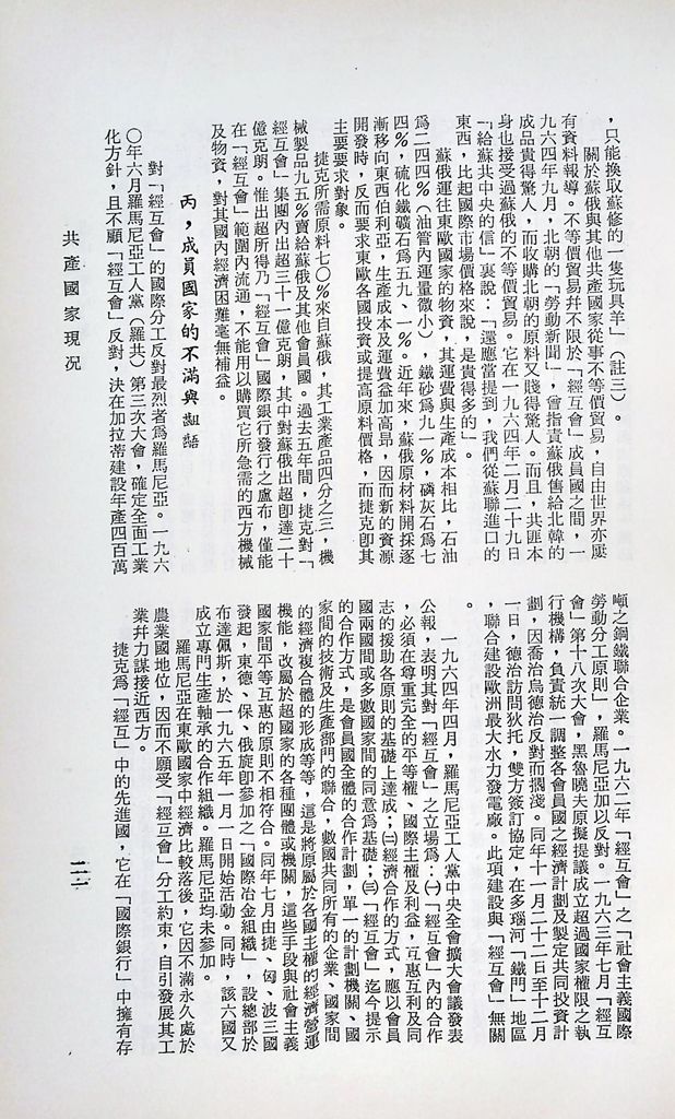 共產國家現況的圖檔，第24張，共46張