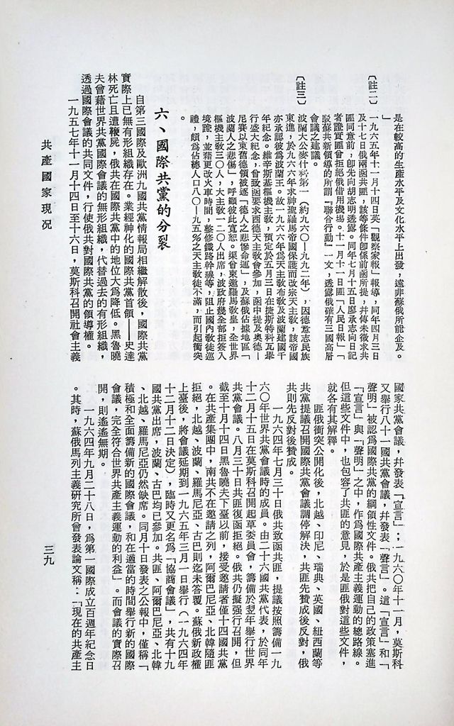 共產國家現況的圖檔，第42張，共46張