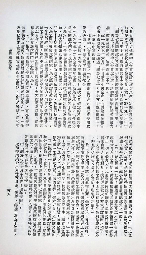 蘇俄黨政現況的圖檔，第61張，共99張