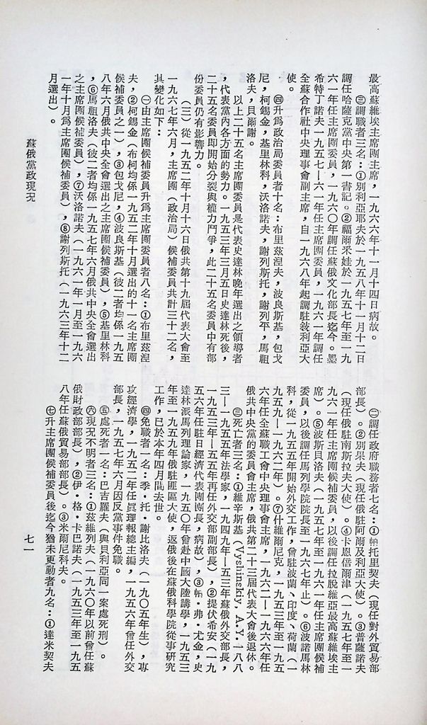 蘇俄黨政現況的圖檔，第73張，共99張