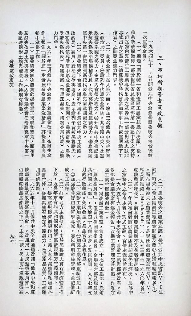 蘇俄黨政現況的圖檔，第97張，共99張