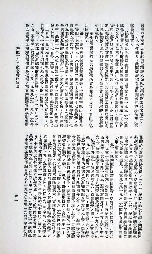 共匪商業與對外貿易─(二)對外貿易的圖檔，第57張，共94張