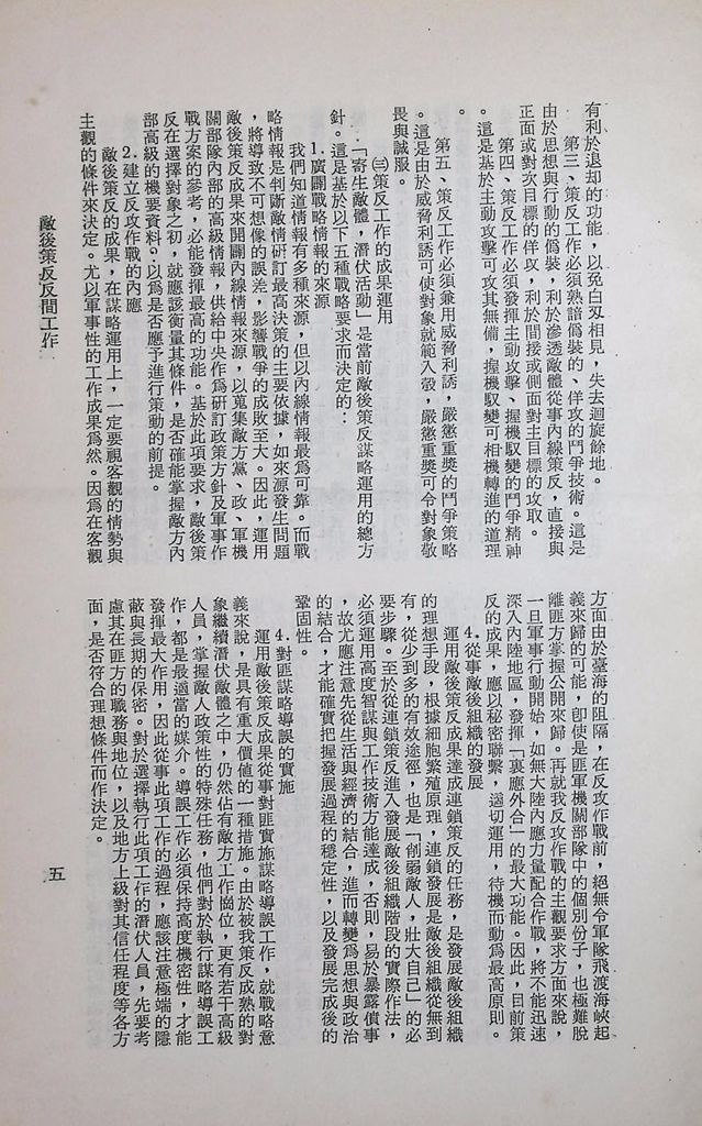 敵後策反反間工作的圖檔，第8張，共12張