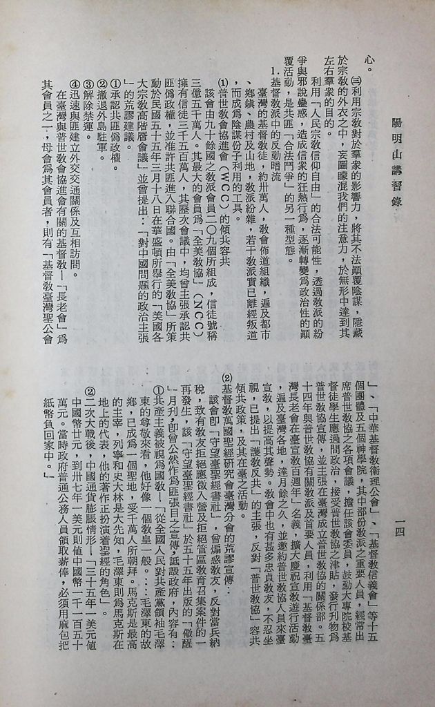 共匪對台灣之陰謀分析的圖檔，第16張，共18張