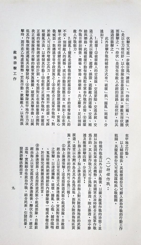 敵後游擊工作的圖檔，第11張，共16張