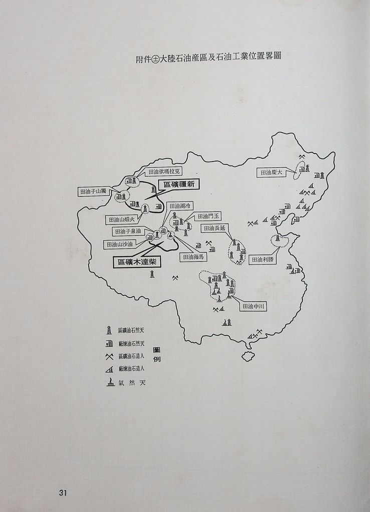 基本工礦建設─石油的圖檔，第30張，共31張