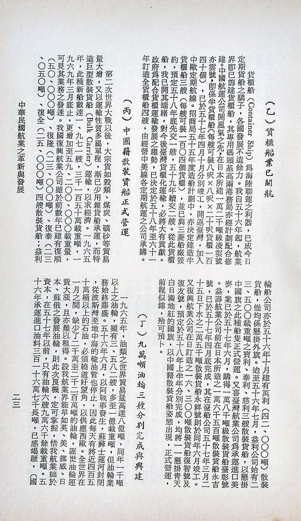 中華民國航業之發展與革新的圖檔，第25張，共28張