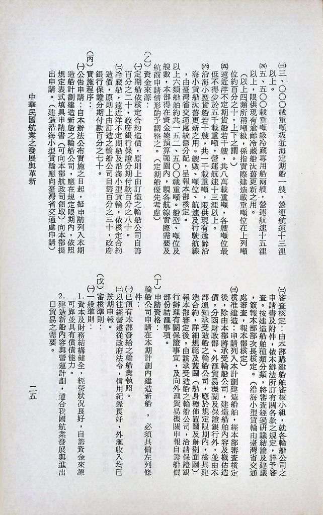 中華民國航業之發展與革新的圖檔，第27張，共28張