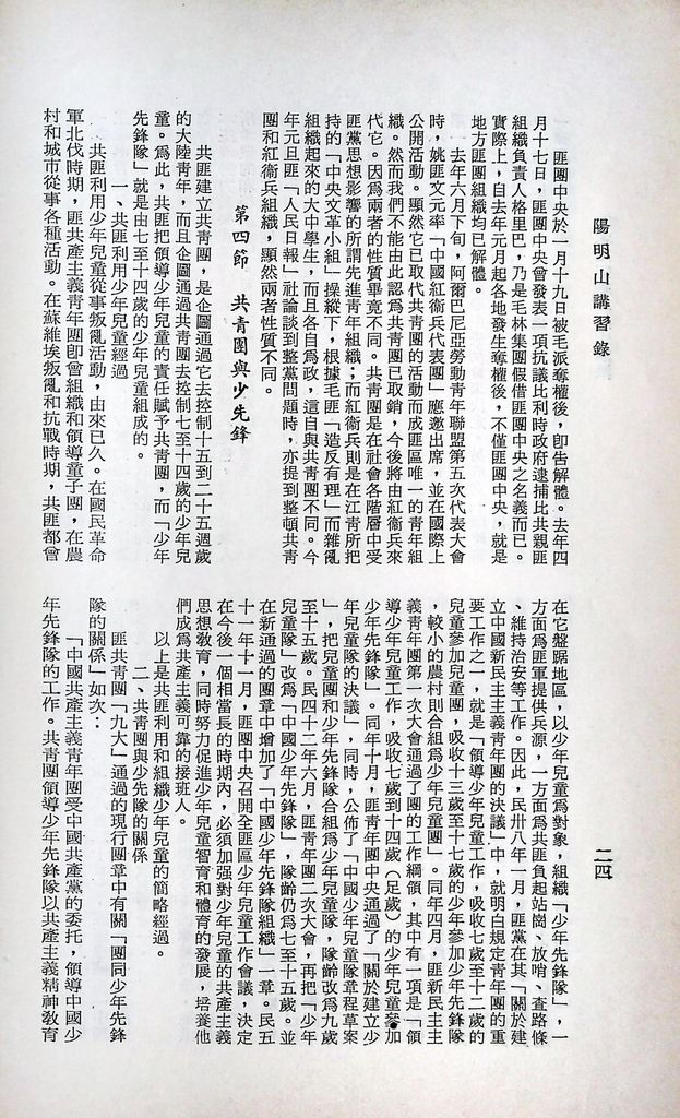 匪黨團組織與附庸黨派的圖檔，第27張，共41張