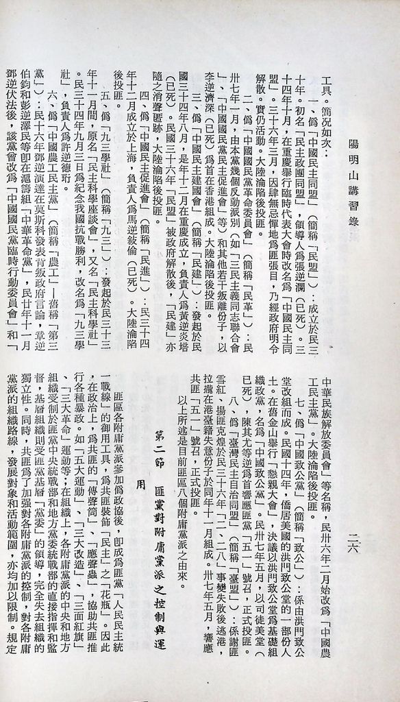 匪黨團組織與附庸黨派的圖檔，第29張，共41張