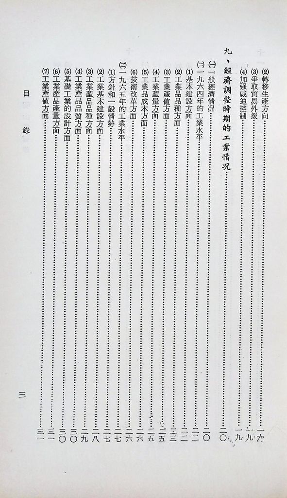 共匪之工業與礦業的圖檔，第4張，共78張