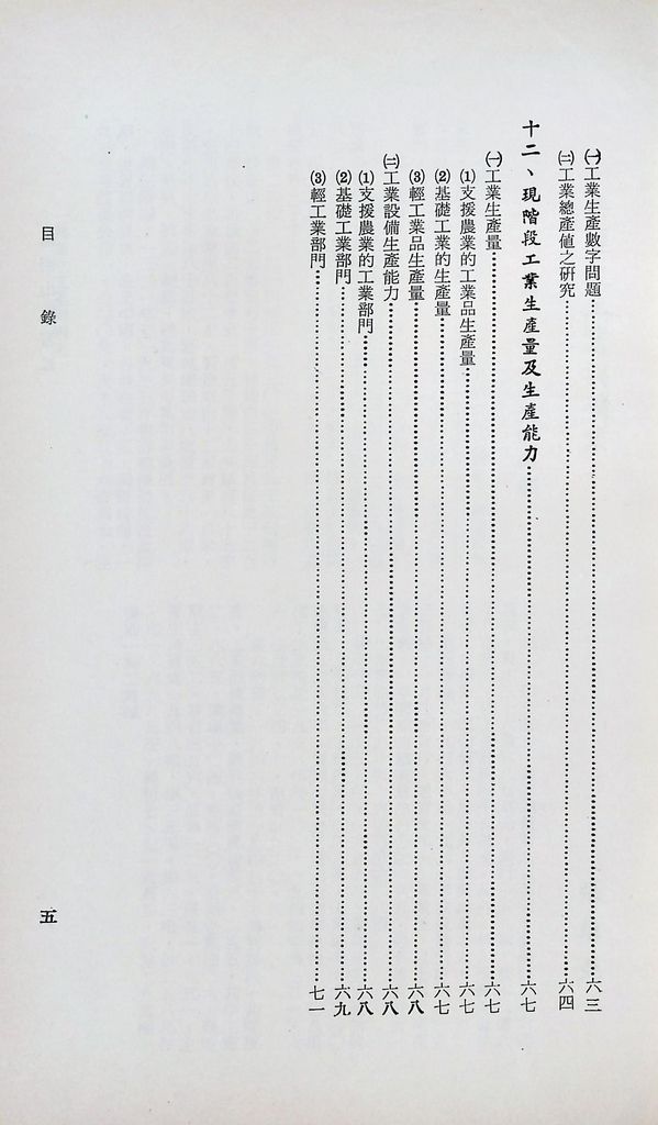 共匪之工業與礦業的圖檔，第6張，共78張