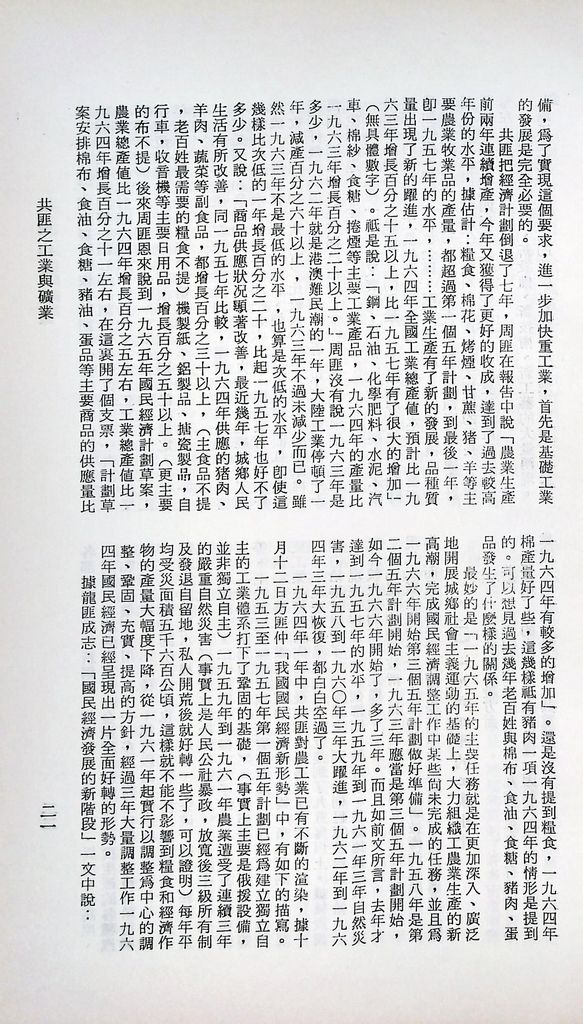 共匪之工業與礦業的圖檔，第27張，共78張