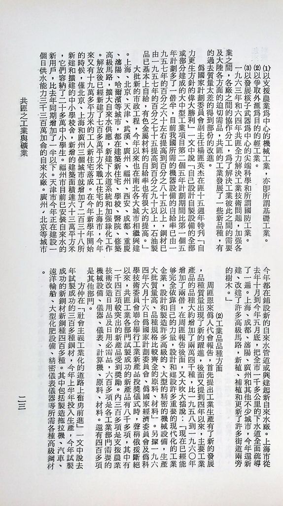 共匪之工業與礦業的圖檔，第29張，共78張