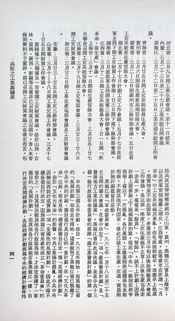 共匪之工業與礦業的圖檔，第47張，共78張