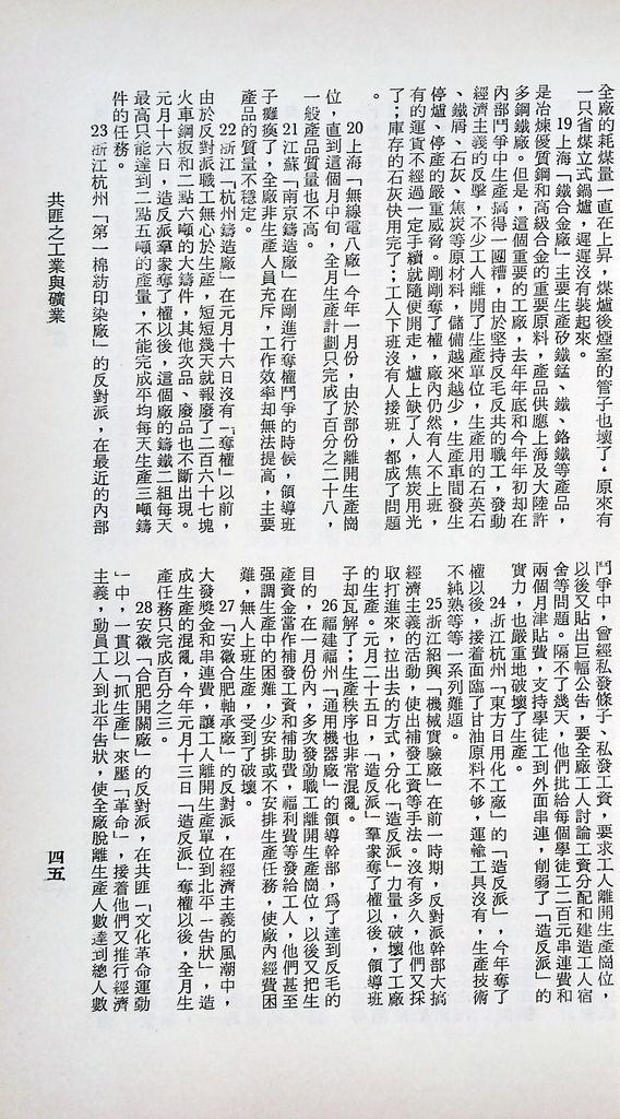 共匪之工業與礦業的圖檔，第51張，共78張