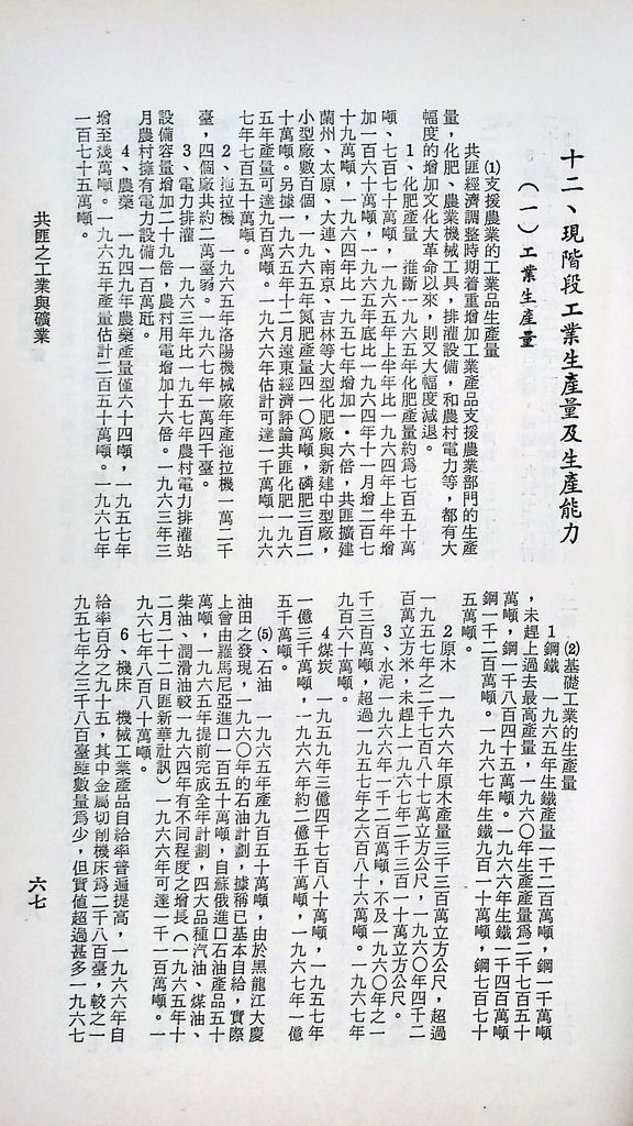 共匪之工業與礦業的圖檔，第73張，共78張