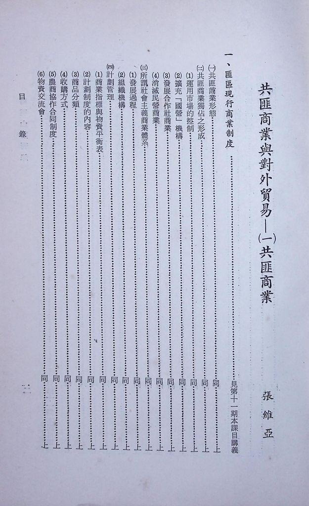 共匪商業與對外貿易─(一)共匪商業的圖檔，第2張，共13張