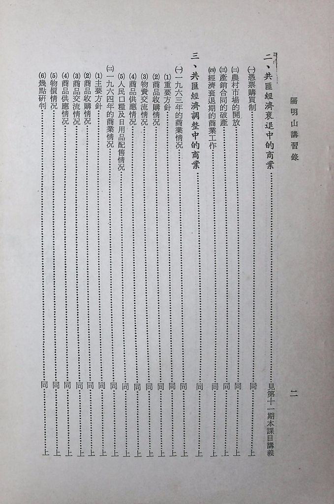 共匪商業與對外貿易─(一)共匪商業的圖檔，第3張，共13張