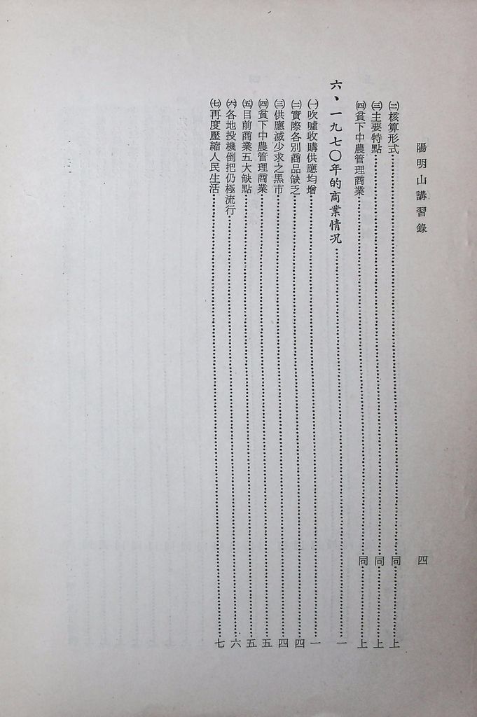 共匪商業與對外貿易─(一)共匪商業的圖檔，第5張，共13張