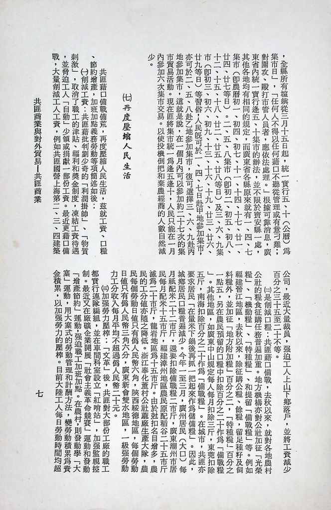 共匪商業與對外貿易─(一)共匪商業的圖檔，第12張，共13張