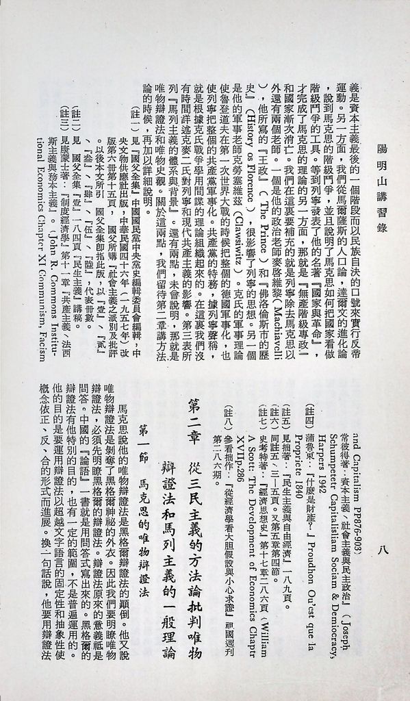 共產主義理論批判的圖檔，第11張，共51張