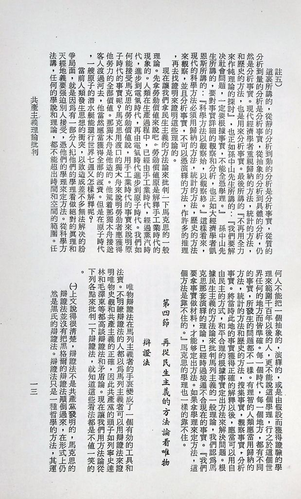 共產主義理論批判的圖檔，第16張，共51張