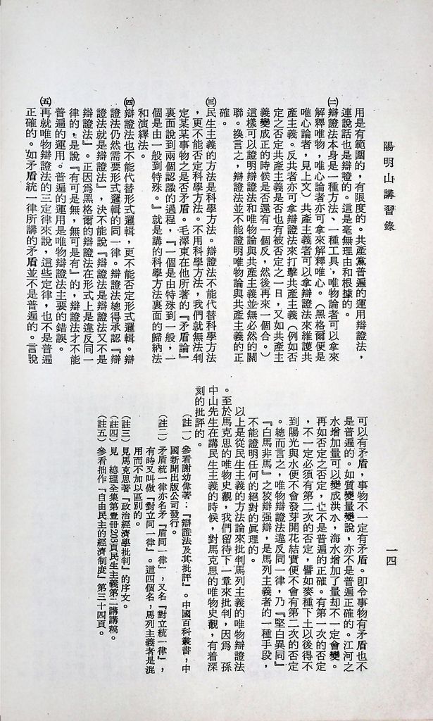 共產主義理論批判的圖檔，第17張，共51張