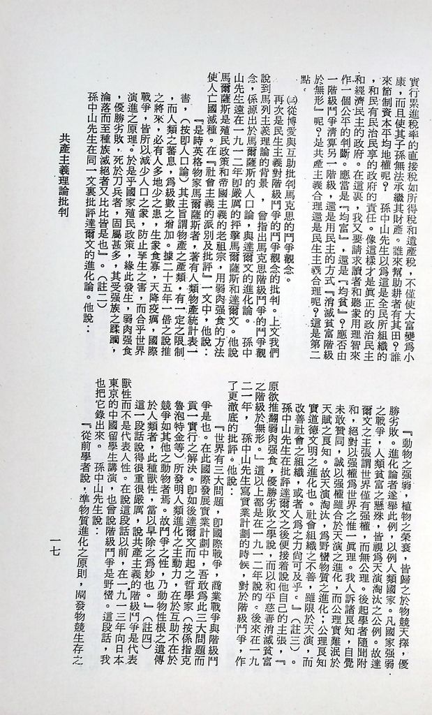 共產主義理論批判的圖檔，第20張，共51張