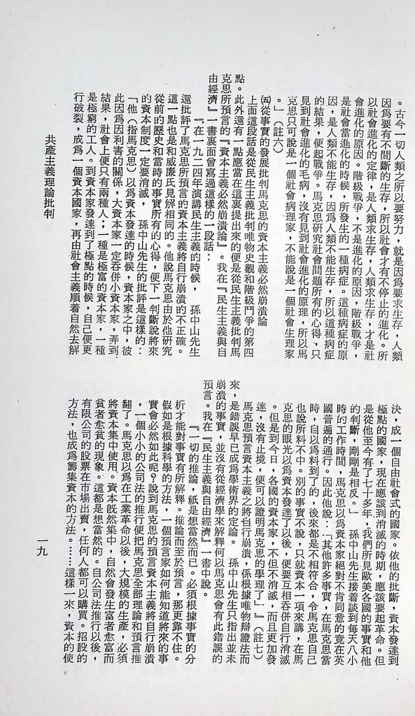 共產主義理論批判的圖檔，第22張，共51張