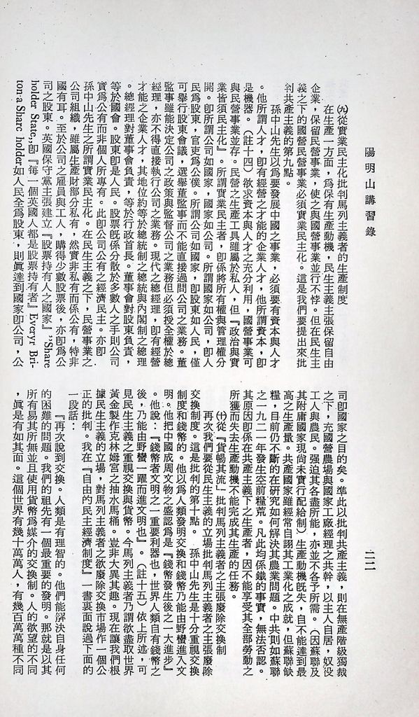 共產主義理論批判的圖檔，第25張，共51張