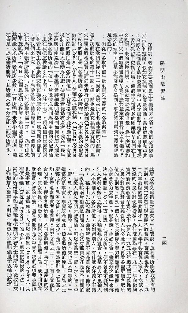 共產主義理論批判的圖檔，第27張，共51張