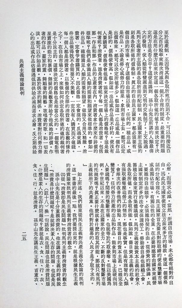 共產主義理論批判的圖檔，第28張，共51張